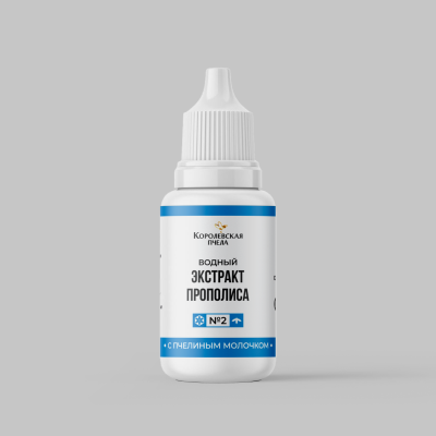 ЭКСТРАКТ ПРОПОЛИСА ВОДНЫЙ С ПЧЕЛИНЫМ МОЛОЧКОМ №2, 15 мл